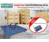Весы платформенные  ВПД-PRO. Размер площадки-1000х1000мм. Вес-500кг/1т/2т.